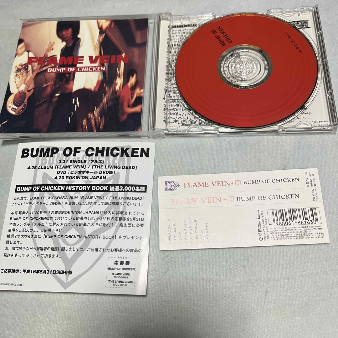BUMP OF CHICKEN - FLAME VEIN+1 バトルクライ収録CD応募券付き BUMP OF CHICKEN - FLAME VEIN+1 バトルクライ収録CD応募券付き