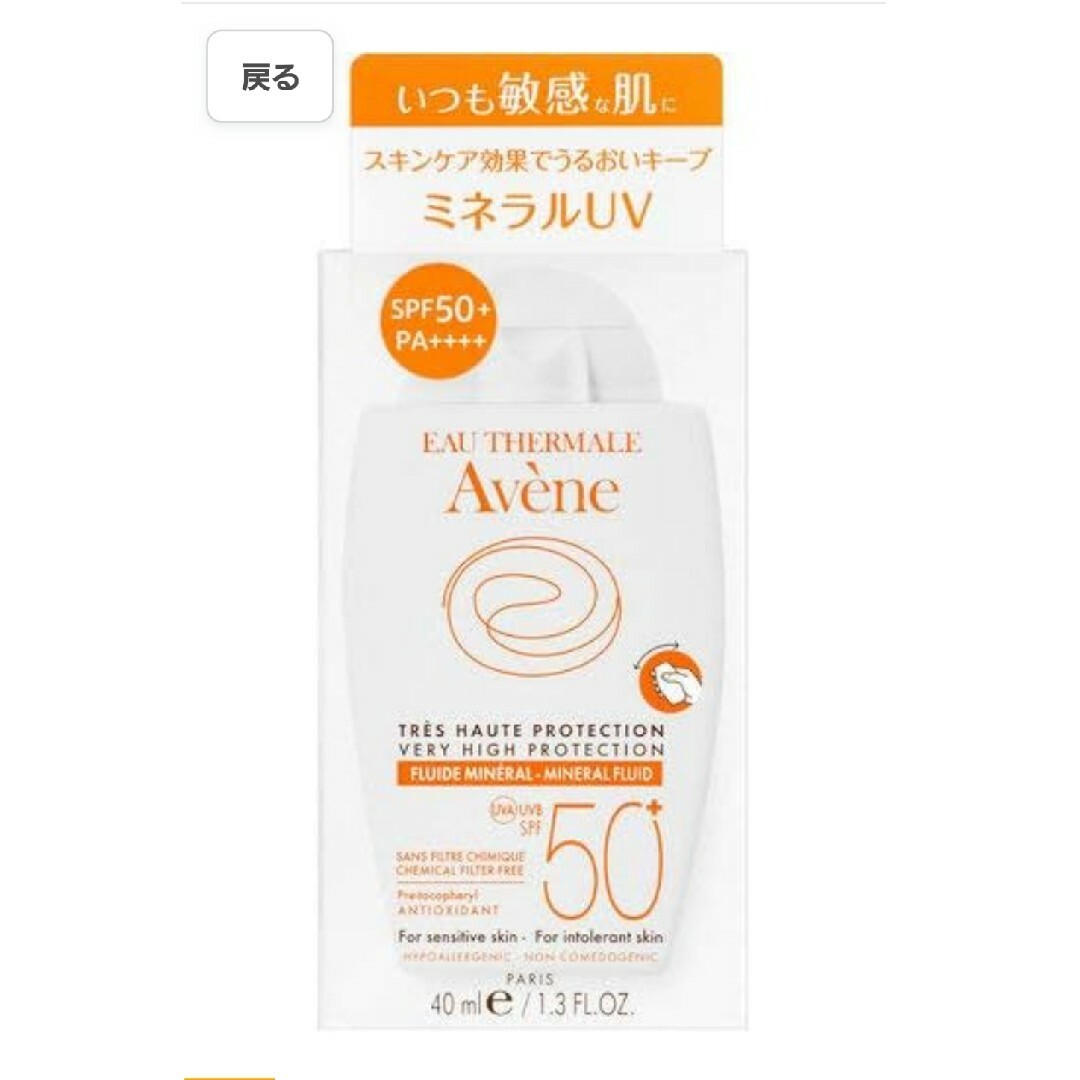 Avene(アベンヌ)のアベンヌ　ミネラルUV　日焼け止め コスメ/美容のボディケア(日焼け止め/サンオイル)の商品写真