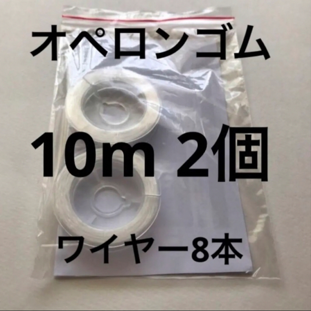 オペロンゴム10m 2個ワイヤー8本説明書付 ハンドメイドの素材/材料(各種パーツ)の商品写真