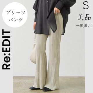 リエディ(Re:EDIT)の【Re:EDIT】リエディ S 美品 一度着用 プリーツパンツ ベージュ(カジュアルパンツ)