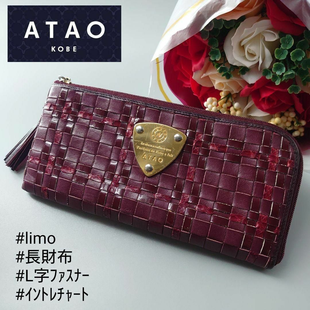 専用です。 ＡＴＡＯ  リモ  メッシュファッション小物