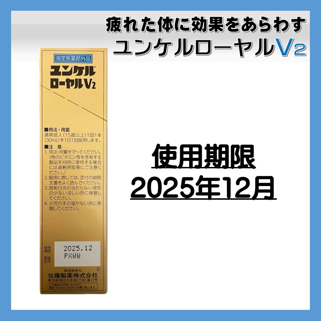 Sato Pharmaceautical(サトウセイヤク)の【最安値挑戦】佐藤製薬 ユンケルローヤルV2 8本セット 食品/飲料/酒の健康食品(その他)の商品写真