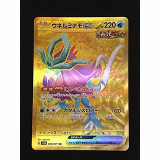 ウネルミナモex UR ポケモンカード 美品(シングルカード)