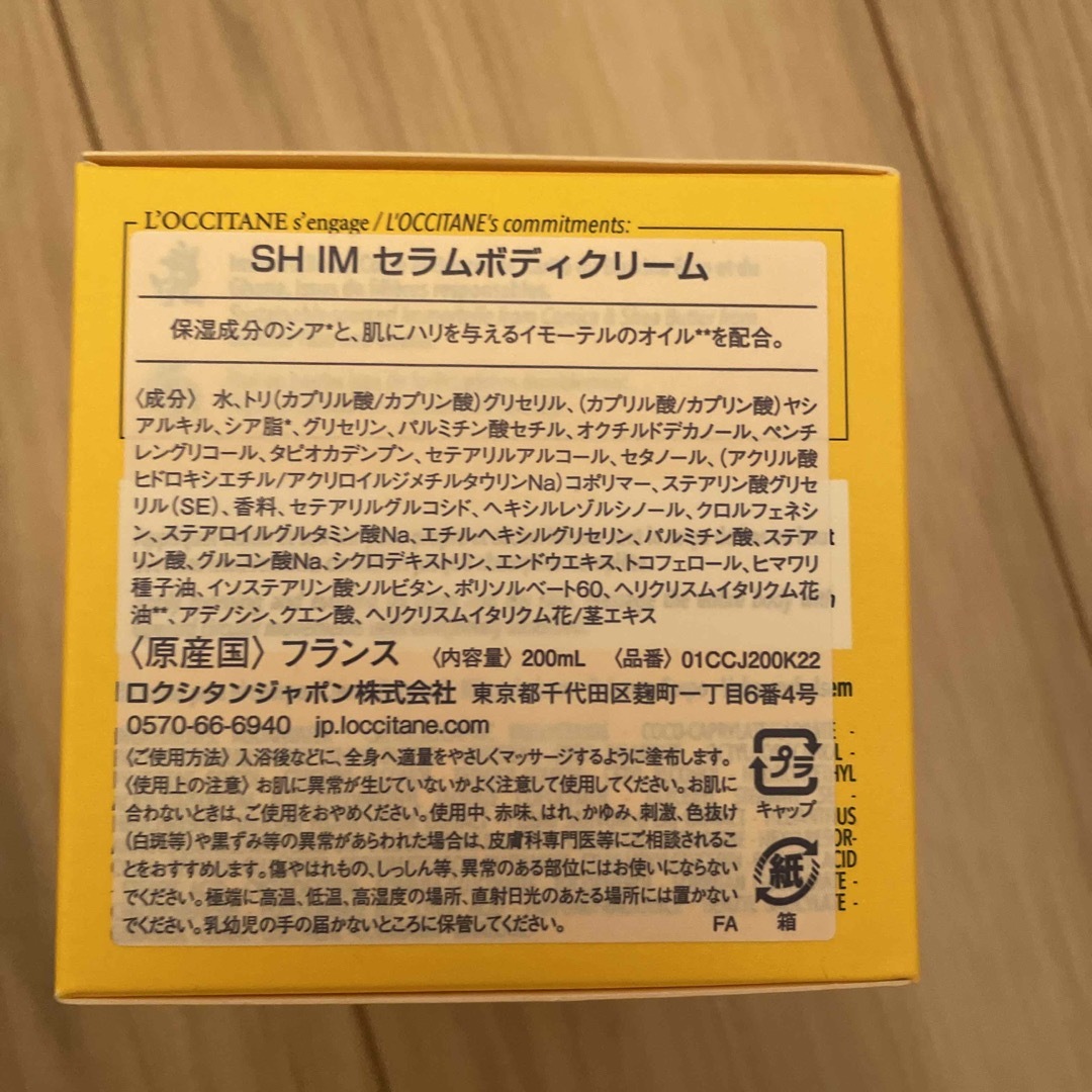 L'OCCITANE(ロクシタン)のロクシタン コスメ/美容のボディケア(ボディローション/ミルク)の商品写真