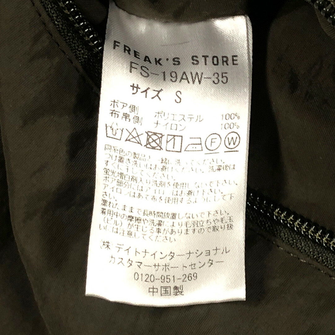 FREAK'S STORE(フリークスストア)のFREAK'S STORE フリークスストア 品番 FS-19AW-35 リバーシブル ブルゾン ボアジャケット ベージュ カーキ サイズS 正規品 / B4877 メンズのジャケット/アウター(ブルゾン)の商品写真