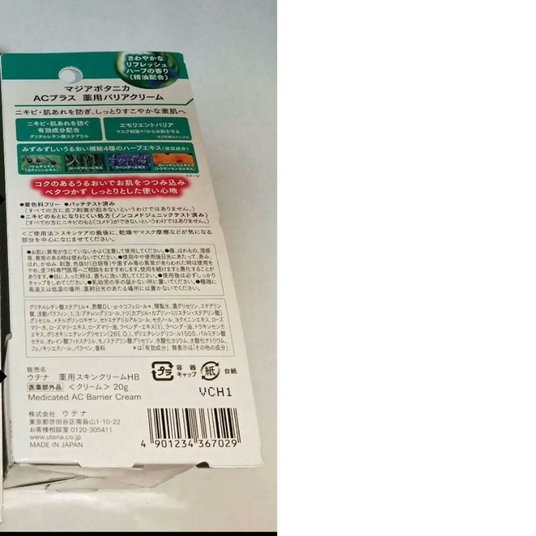 マジアボタニカ AC+ 薬用バリア　クリーム　ニキビ　肌荒れ　乾燥　予防 コスメ/美容のスキンケア/基礎化粧品(フェイスクリーム)の商品写真