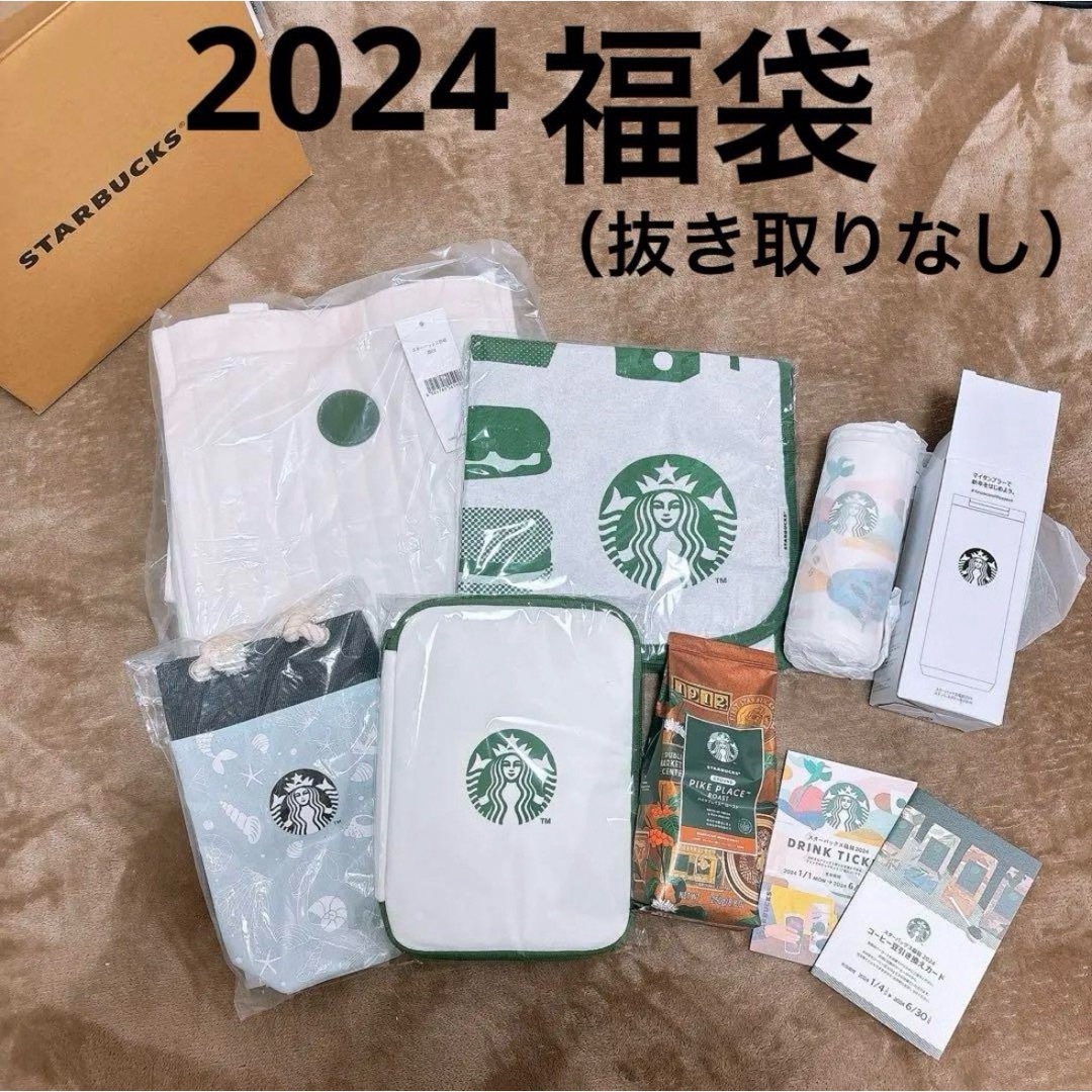 Starbucks福袋2024 抜き取りなし! - その他