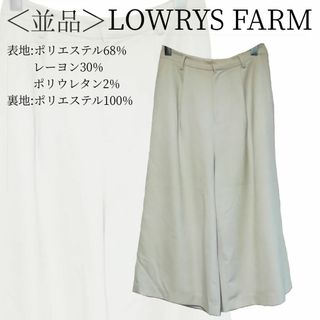 レプシィムローリーズファーム(LEPSIM LOWRYS FARM)のLOWRYS FARM　ガウチョパンツ　フリーサイズ　オフホワイト✓1483(カジュアルパンツ)