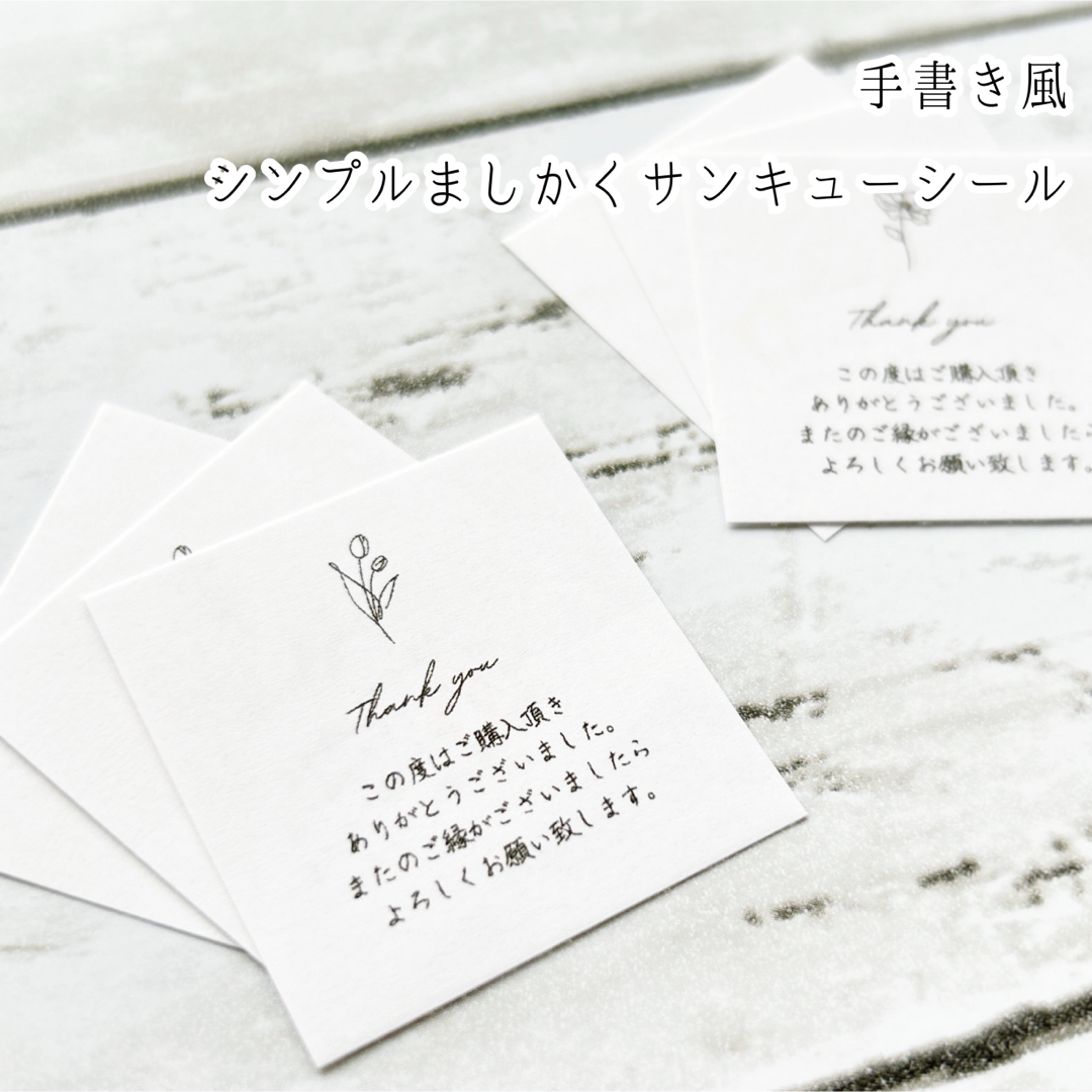 手書き風 シンプルましかくサンキューシール(クラフト・白)【01】 ⚘*. ハンドメイドの文具/ステーショナリー(カード/レター/ラッピング)の商品写真