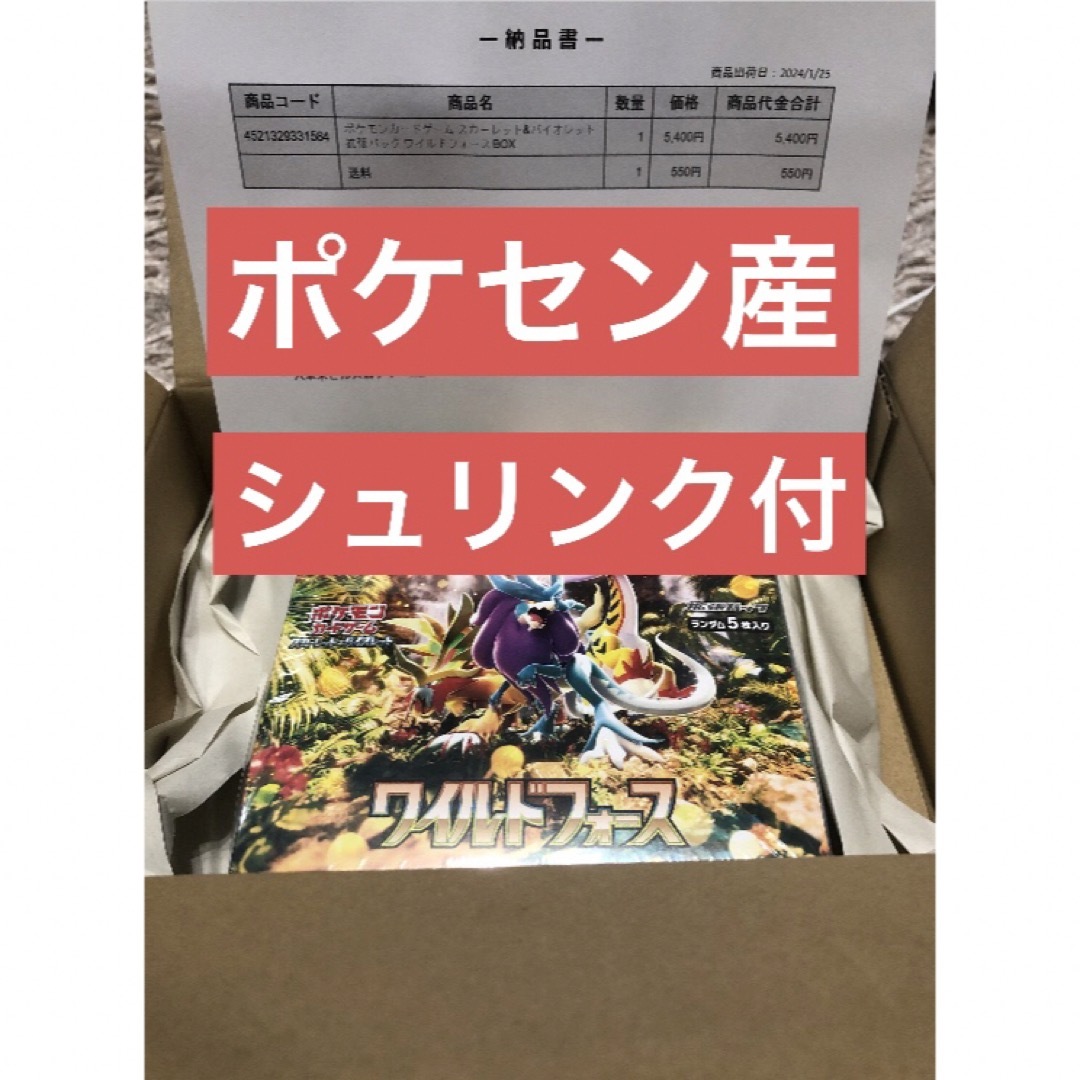 【ポケカ】ワイルドフォース 1BOX ポケセン産【納品書】　シュリンク有