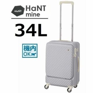 ハント(HaNT)の正規店■ハント[マイン]スーツケース34L  新色：スワローラベンダー(スーツケース/キャリーバッグ)