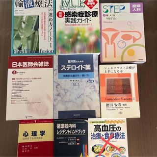 定価35000円以上　医療系　本　まとめて　セット(語学/参考書)