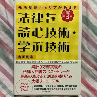 法律を読む技術・学ぶ技術(人文/社会)