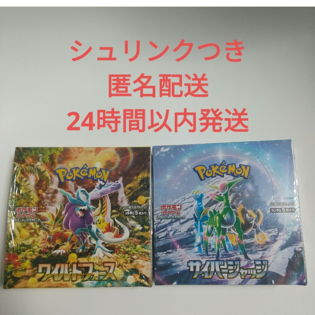 ポケモンカード　ワイルドフォース　サイバージャッジ　各1BOXずつ　シュリンク付 | フリマアプリ ラクマ