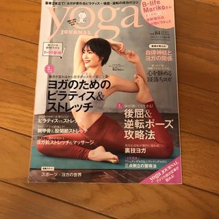 ヨガジャーナル　84 日本版 2023年 01月号 [雑誌](その他)