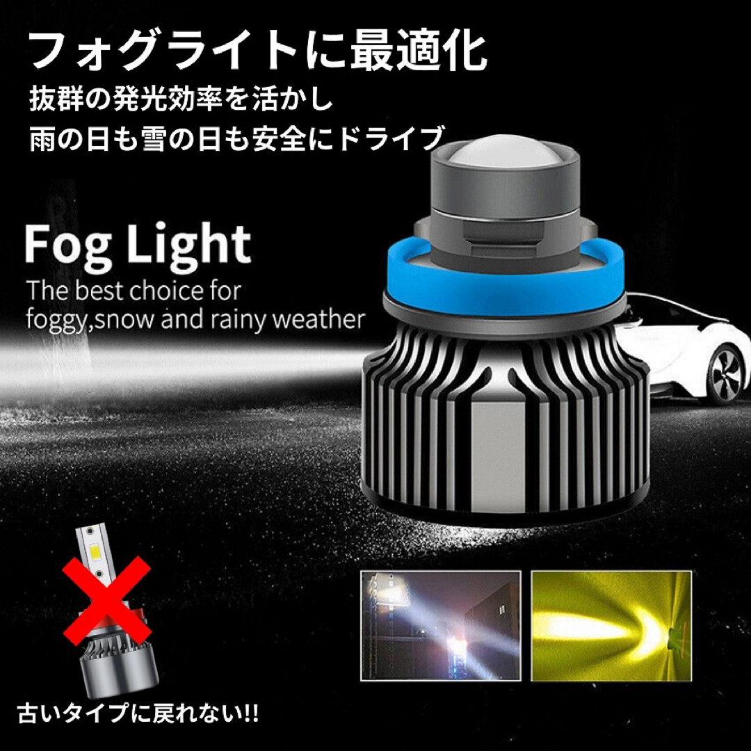 【爆光LED】レーザービーム発光 LED フォグ 2色切替 ホワイト イエロー  自動車/バイクの自動車(汎用パーツ)の商品写真