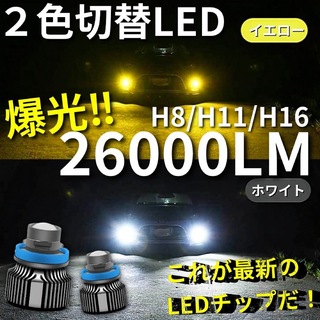 【爆光LED】レーザービーム発光 LED フォグ 2色切替 ホワイト イエロー (汎用パーツ)