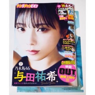 ノギザカフォーティーシックス(乃木坂46)のほぼ新品 ヤングチャンピオン 2023年 12/12号 与田祐希 [雑誌](アート/エンタメ/ホビー)