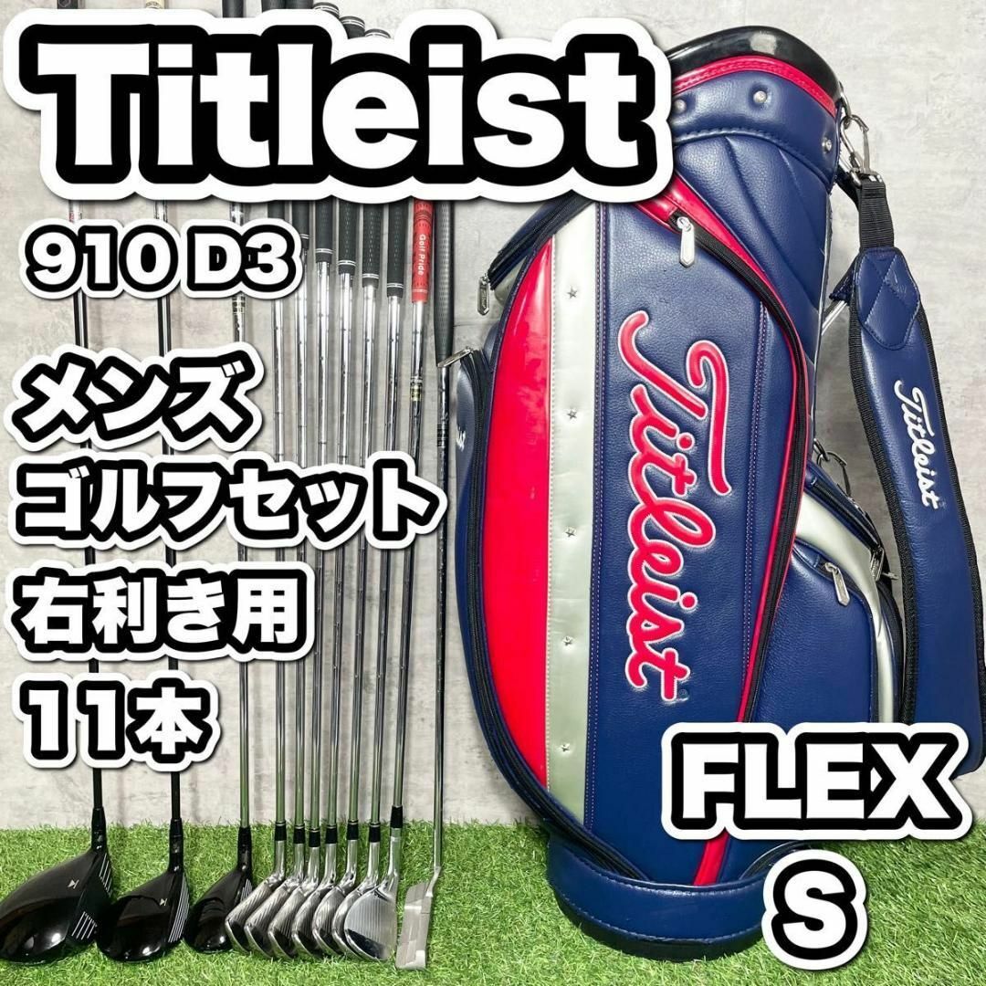 大人気】Titleist タイトリストゴルフクラブセット メンズ S 11本の ...