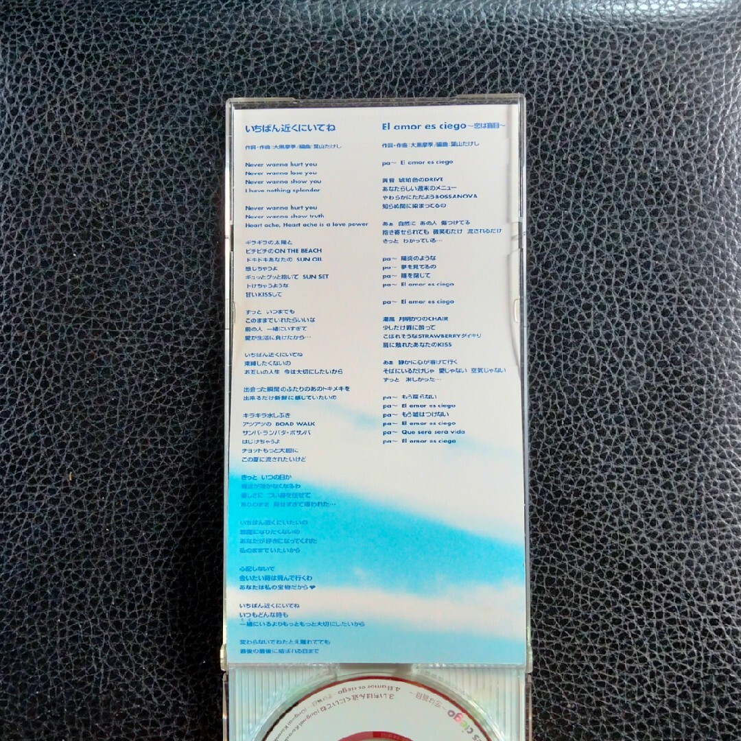 【送料無料】8cm CD ♪ 大黒摩季♪いちばん近くにいてね♪ エンタメ/ホビーのCD(ポップス/ロック(邦楽))の商品写真