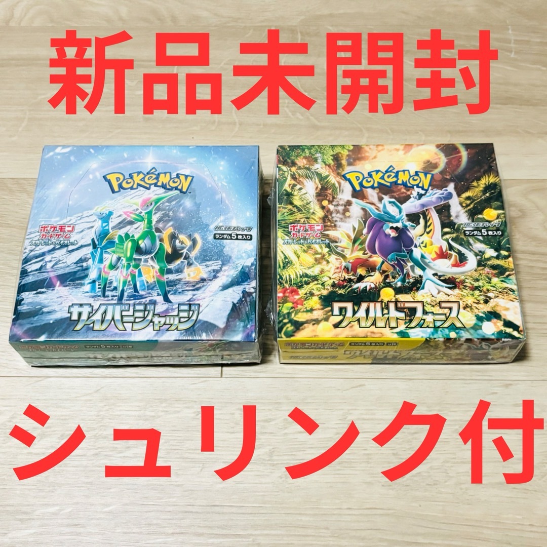 ポケモン - ポケモンカード ワイルドフォース サイバージャッジ 各1BOX