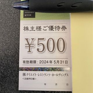 クリエイトレストランツ　株主優待　500円　磯丸水産(その他)