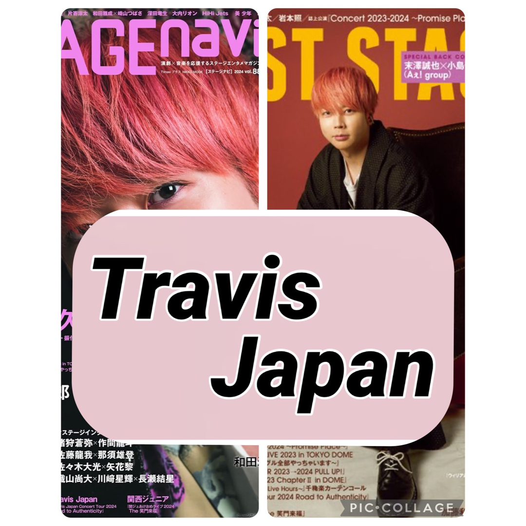 Johnny's(ジャニーズ)のBEST STAGE STAGE  navi 【Travis Japan】 エンタメ/ホビーのコレクション(印刷物)の商品写真