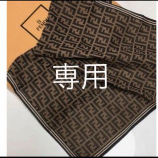 フェンディ(FENDI)の専用 大判 FENDI ズッカ柄 ハンカチーフ ミニスカーフ正規品 ブラウン(ハンカチ)