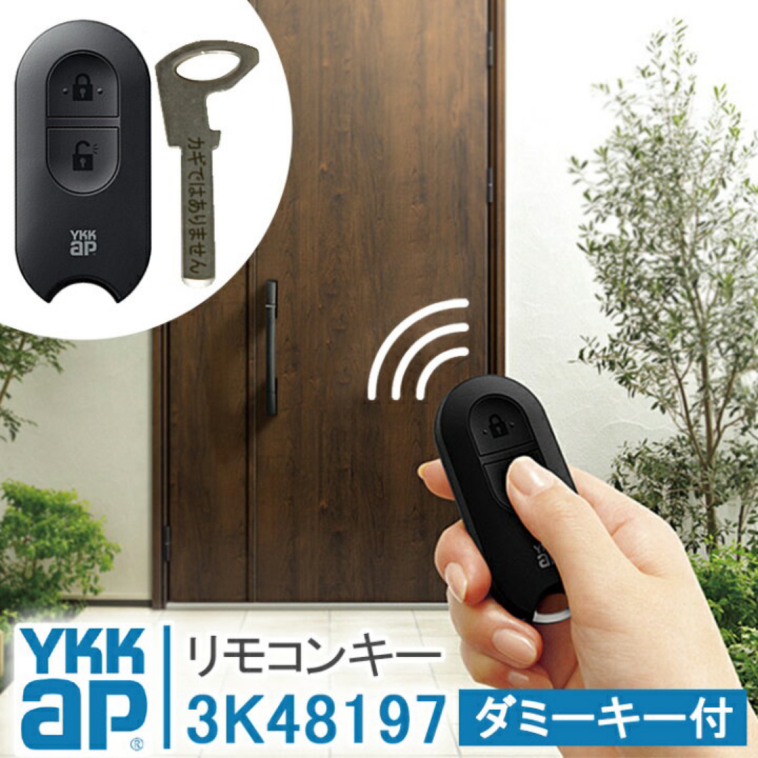 YKK AP(ワイケイケイエイピー)のYKKap スマートコントロールキー用 リモコンキー ダミーキー付き 新古品 インテリア/住まい/日用品のインテリア/住まい/日用品 その他(その他)の商品写真