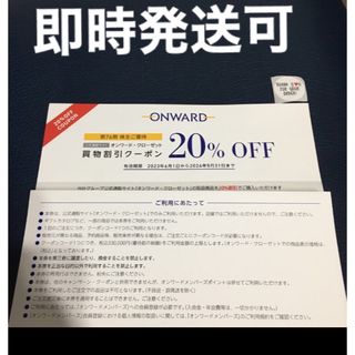 ニジュウサンク(23区)のオンワード 株主優待券 20%割引券　1回分　シール付(印刷物)