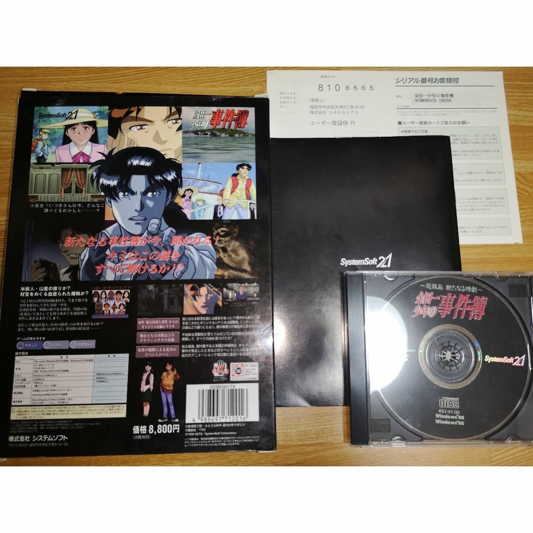 Windows95/98　金田一少年の事件簿　悲報島　新たなる惨劇 エンタメ/ホビーのゲームソフト/ゲーム機本体(PCゲームソフト)の商品写真