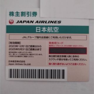 JAL(日本航空) - JAL(日本航空）株主優待券（半額）1枚と国内・海外 ...