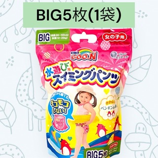 グ～ン(GOO.N)の【新品】グーン 女の子用 スイミングパンツ BIG5枚(1袋)(その他)