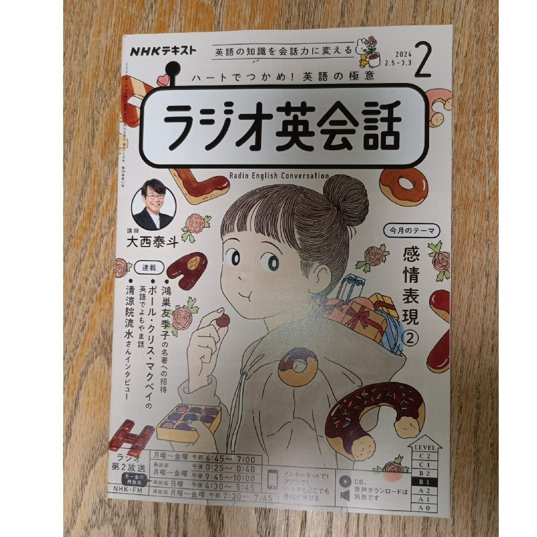 NHK ラジオ ラジオ英会話 2024年 02月号 [雑誌] エンタメ/ホビーの雑誌(その他)の商品写真