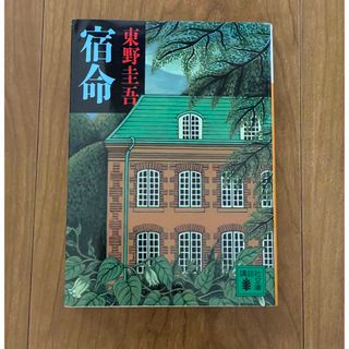 コウダンシャ(講談社)の宿命(その他)