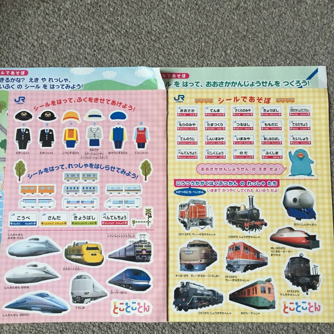 JR(ジェイアール)の【シールセット】JR エンタメ/ホビーのおもちゃ/ぬいぐるみ(その他)の商品写真