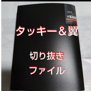 タッキーアンドツバサ(タッキー＆翼)の【最終値下げ】タッキー&翼 切り抜きファイル1冊    雑誌10冊分 40枚(アート/エンタメ/ホビー)