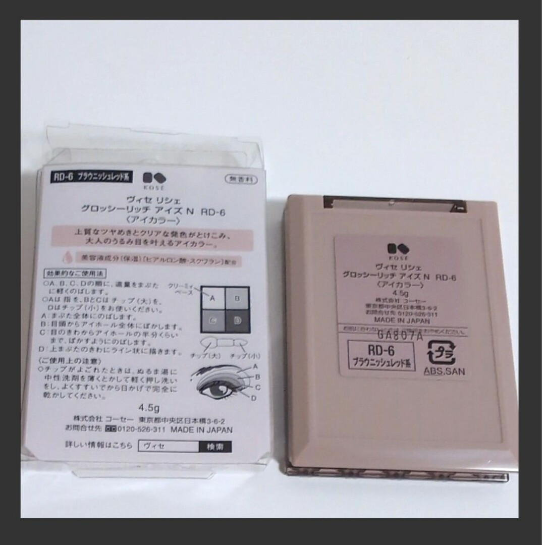 VISEE(ヴィセ)のヴィセ リシェ グロッシーリッチ アイズ N RD-6 ブラウニッシュレッド系( コスメ/美容のベースメイク/化粧品(アイシャドウ)の商品写真