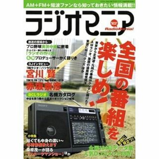 ラジオマニア  2006年発刊(趣味/スポーツ/実用)