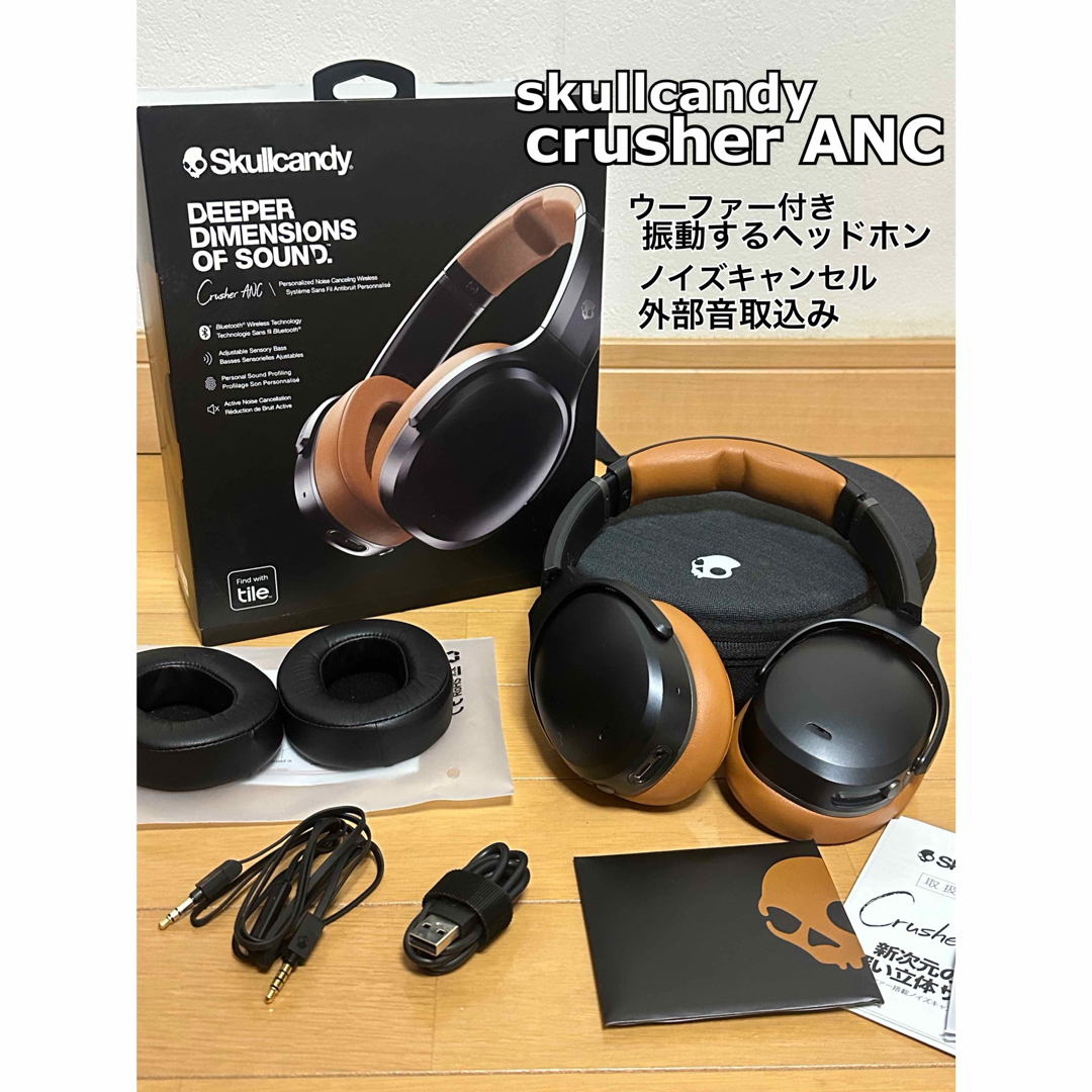 skullcandy crusher ANC(予備のイヤーパッド黒をおまけ)hidjpdjm出品一覧