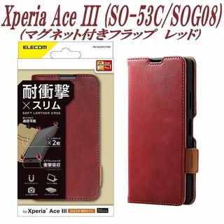 エレコム(ELECOM)のXperia Ace III 手帳型ケース SO-53C/SOG08 レッド(Androidケース)