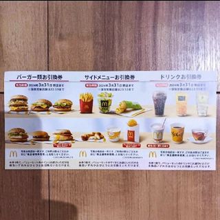 McDonald's 株主優待券(フード/ドリンク券)