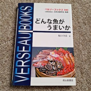 どんな魚がうまいか(科学/技術)