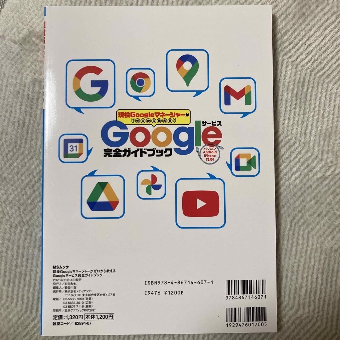 現役Ｇｏｏｇｌｅマネージャーがゼロから教えるＧｏｏｇｌｅサービス完全ガイドブック エンタメ/ホビーの本(ビジネス/経済)の商品写真