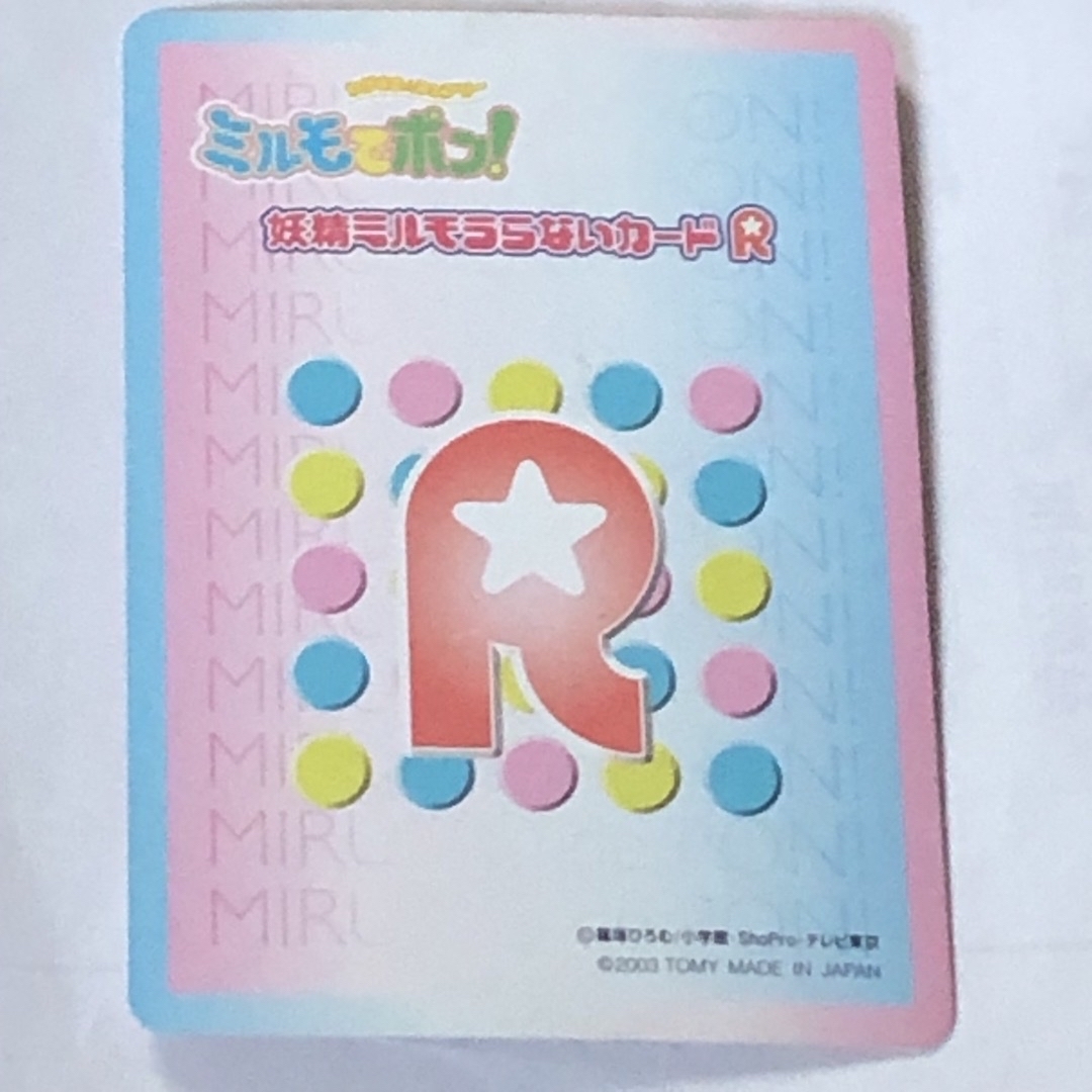 妖精ミルモ占いカード エンタメ/ホビーのアニメグッズ(カード)の商品写真