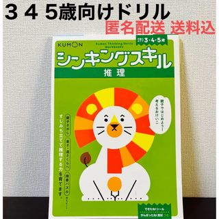 クモン(KUMON)の【幼児ドリル】推理　3歳　4歳　5歳　KUMON(語学/参考書)