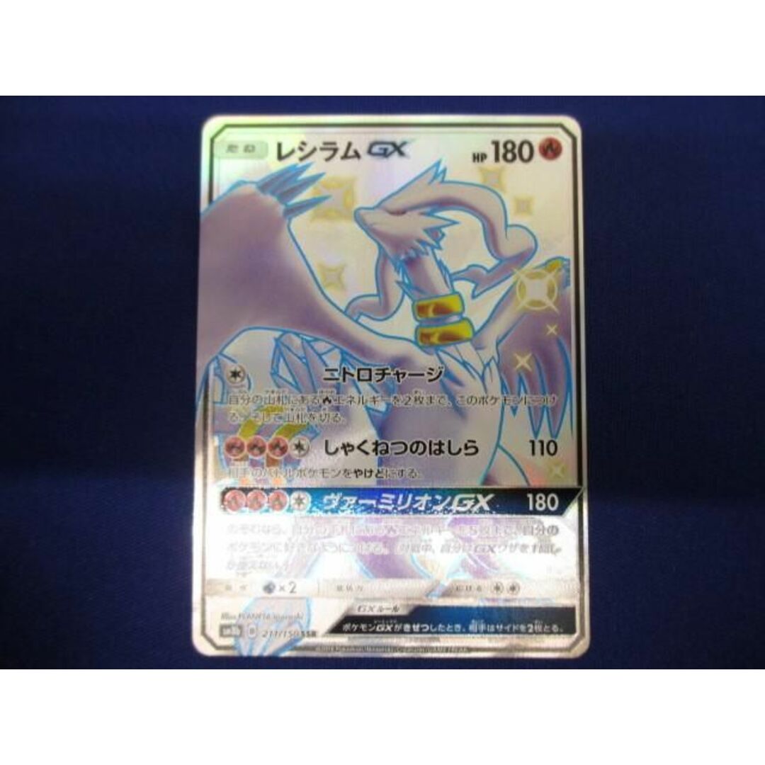 トレカ ポケモンカードゲーム SM8b-211 レシラムGX SSRの通販 by J