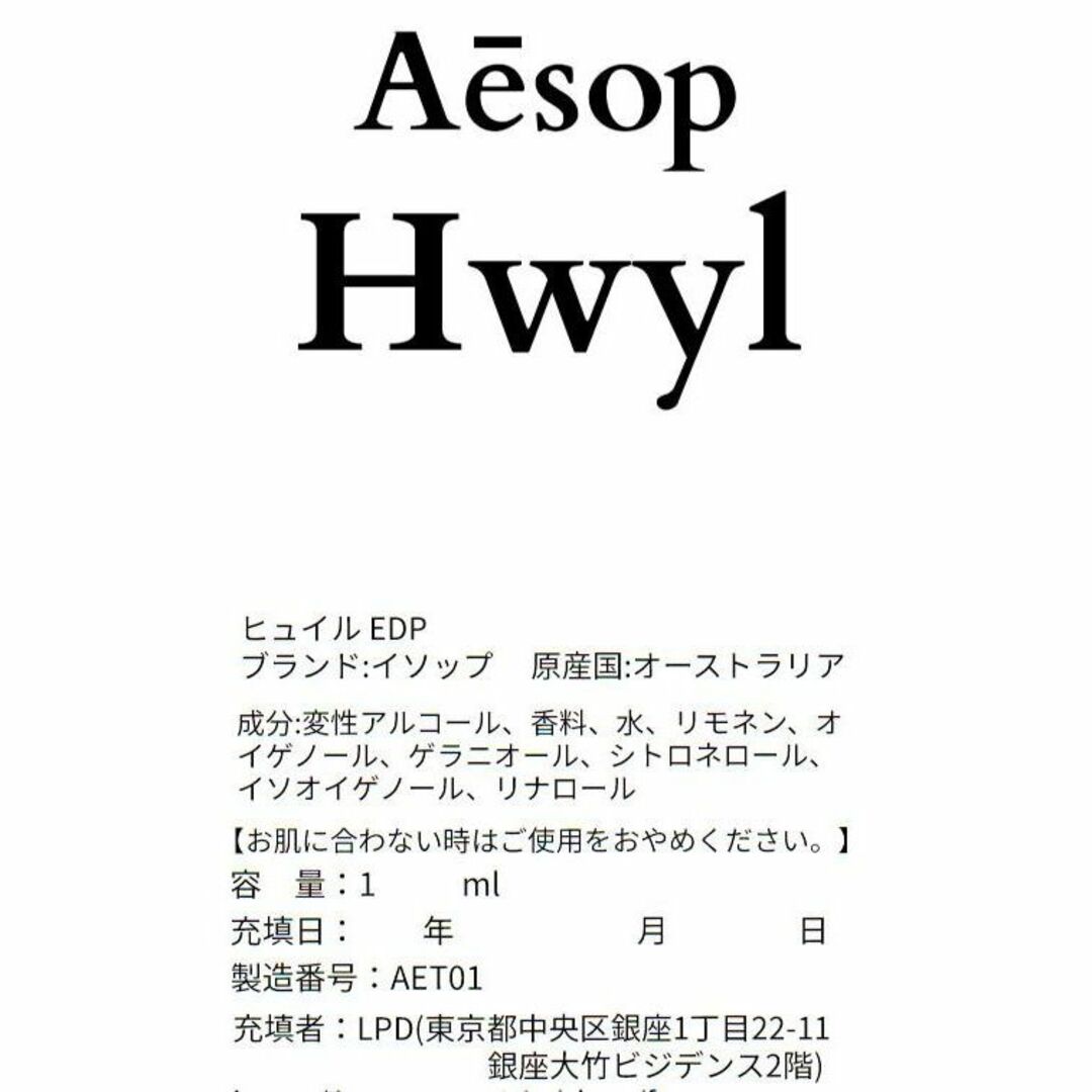 Aesop(イソップ)の【新品】イソップ Aesop ヒュイル 1ml　お試し 香水 サンプル 人気 コスメ/美容の香水(ユニセックス)の商品写真