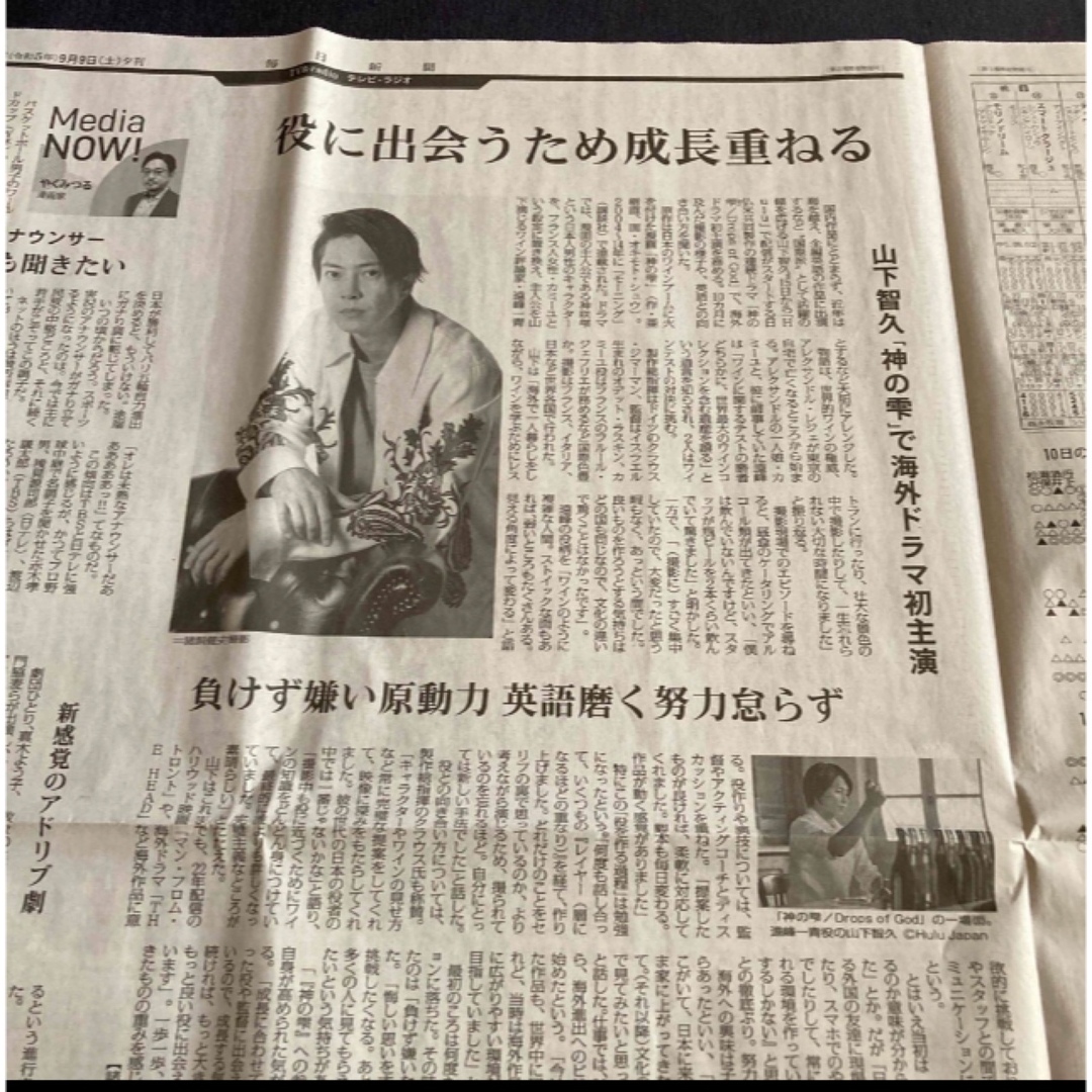 山下智久(ヤマシタトモヒサ)の9) 毎日新聞　山下智久　記事　神の雫 エンタメ/ホビーのタレントグッズ(アイドルグッズ)の商品写真