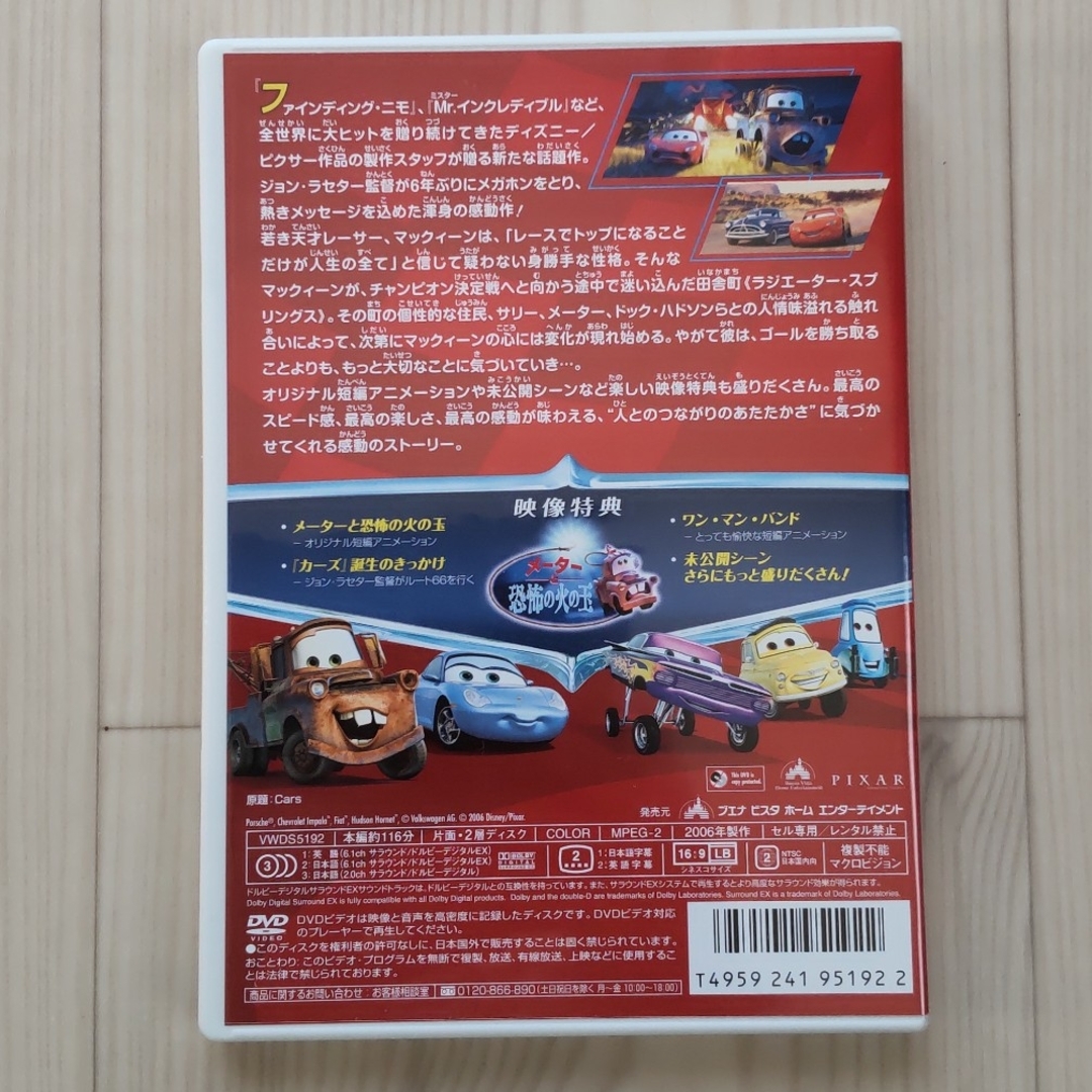 Disney(ディズニー)の匿名配送　カーズ DVD エンタメ/ホビーのDVD/ブルーレイ(舞台/ミュージカル)の商品写真